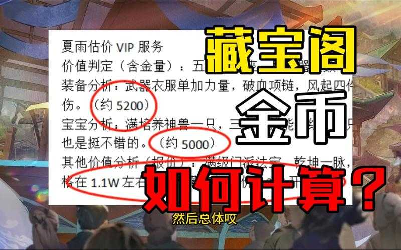 天下3藏宝阁手续费曝光！这些隐藏规则让你交易暴亏90%