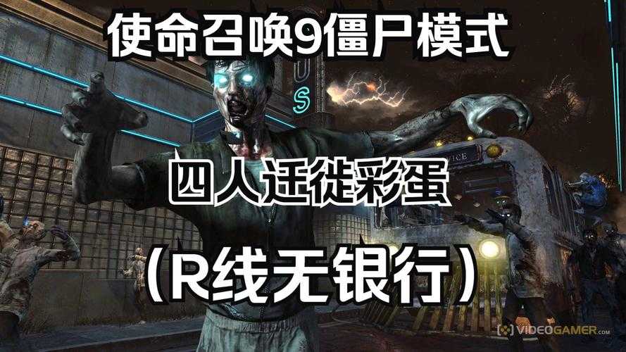使命召唤9核弹小镇必看！史上最全僵尸模式尖叫指南