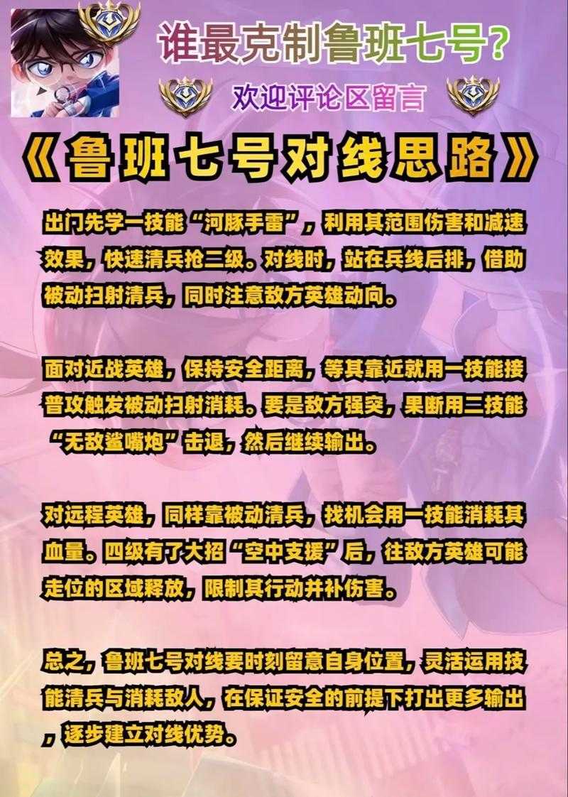 鲁班七号出装技巧大公开!零基础玩家必看的封神攻略