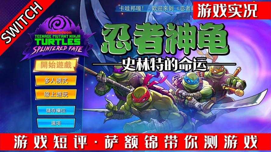 忍者神龟1Don挑战模式通关视频太震撼了!手残党必看的零失败攻略