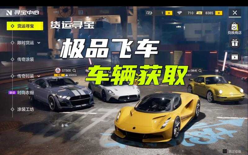 天天飞车新手必看!零成本开豪车的秘密原来是它…