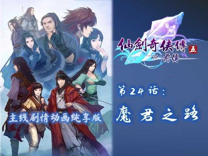 逆天画质！仙剑5前传1440P设置攻略，秒变电影级画面附独家优化技巧